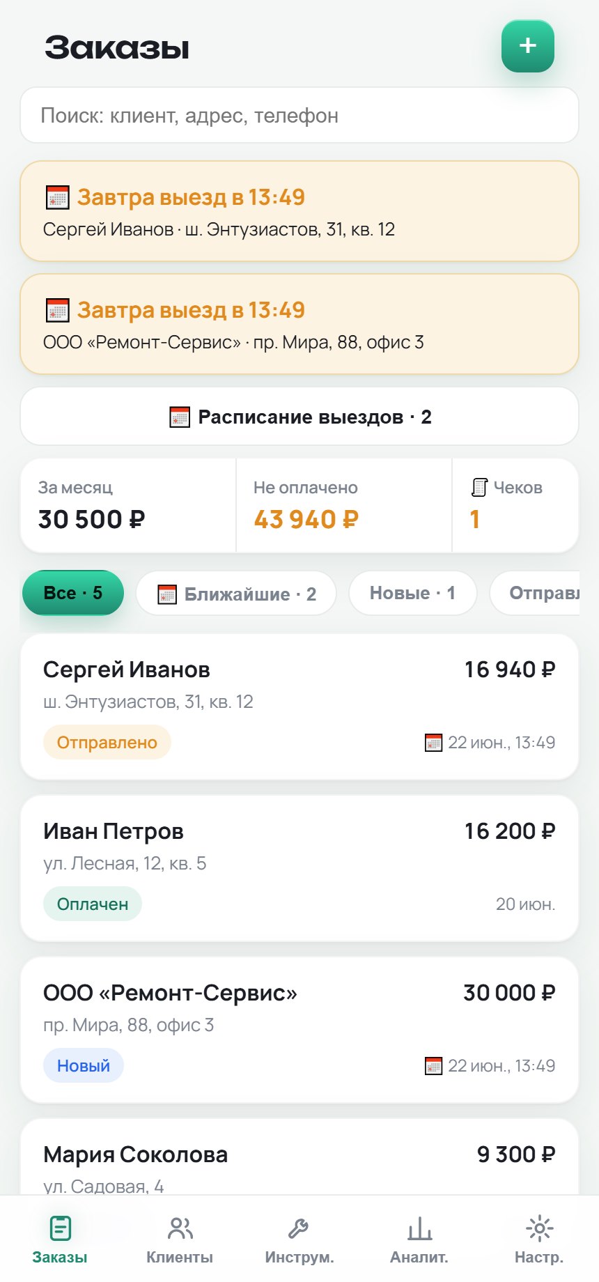 Список заказов и выручка